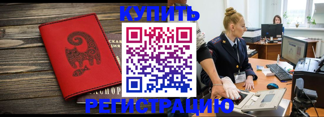 купить прописку в Серпухове