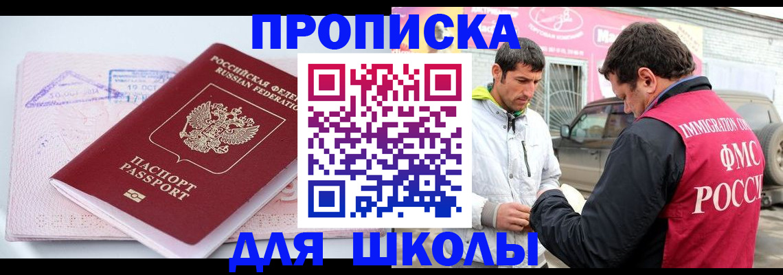 прописка ребенка в Серпухове